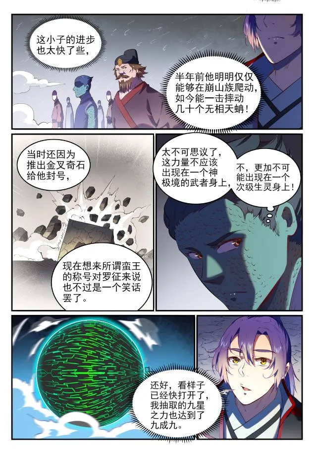 百炼成神免费听全集漫画,第749话 力战而竭5图