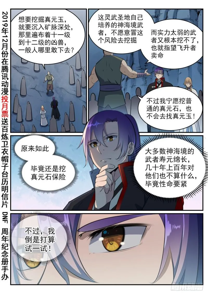 百炼成神小说全集免费阅读漫画,第492话 龙潭虎穴2图