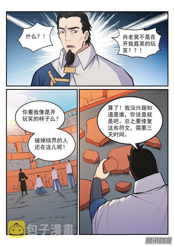 百炼成神免费听全集漫画,第180话 修复场地4图