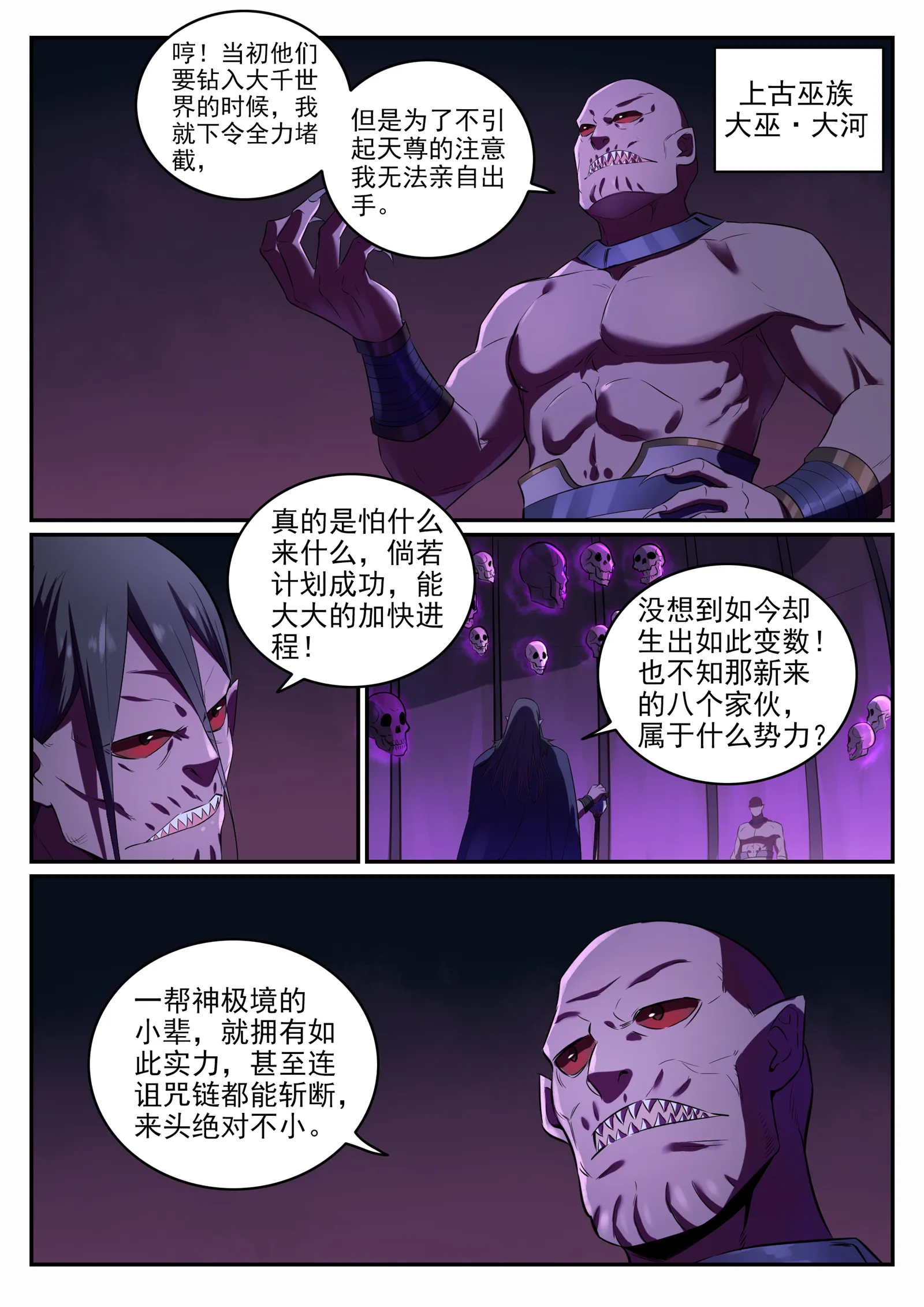 百炼成神第二季在线观看完整版动漫漫画,第707话 班师振旅3图