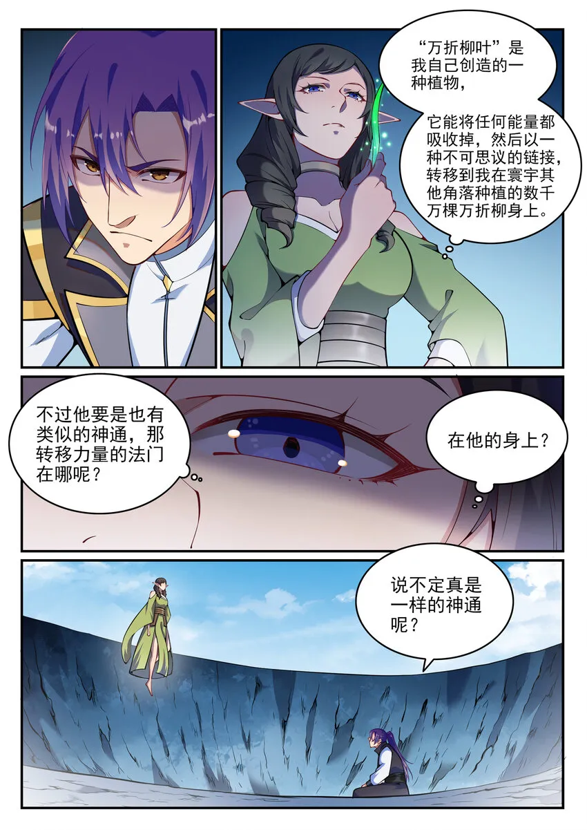 百炼成神免费听全集漫画,第789话 无计可施2图