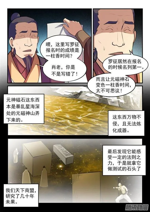 百炼成神第二季在线观看完整版动漫漫画,第156话 深谋远虑3图