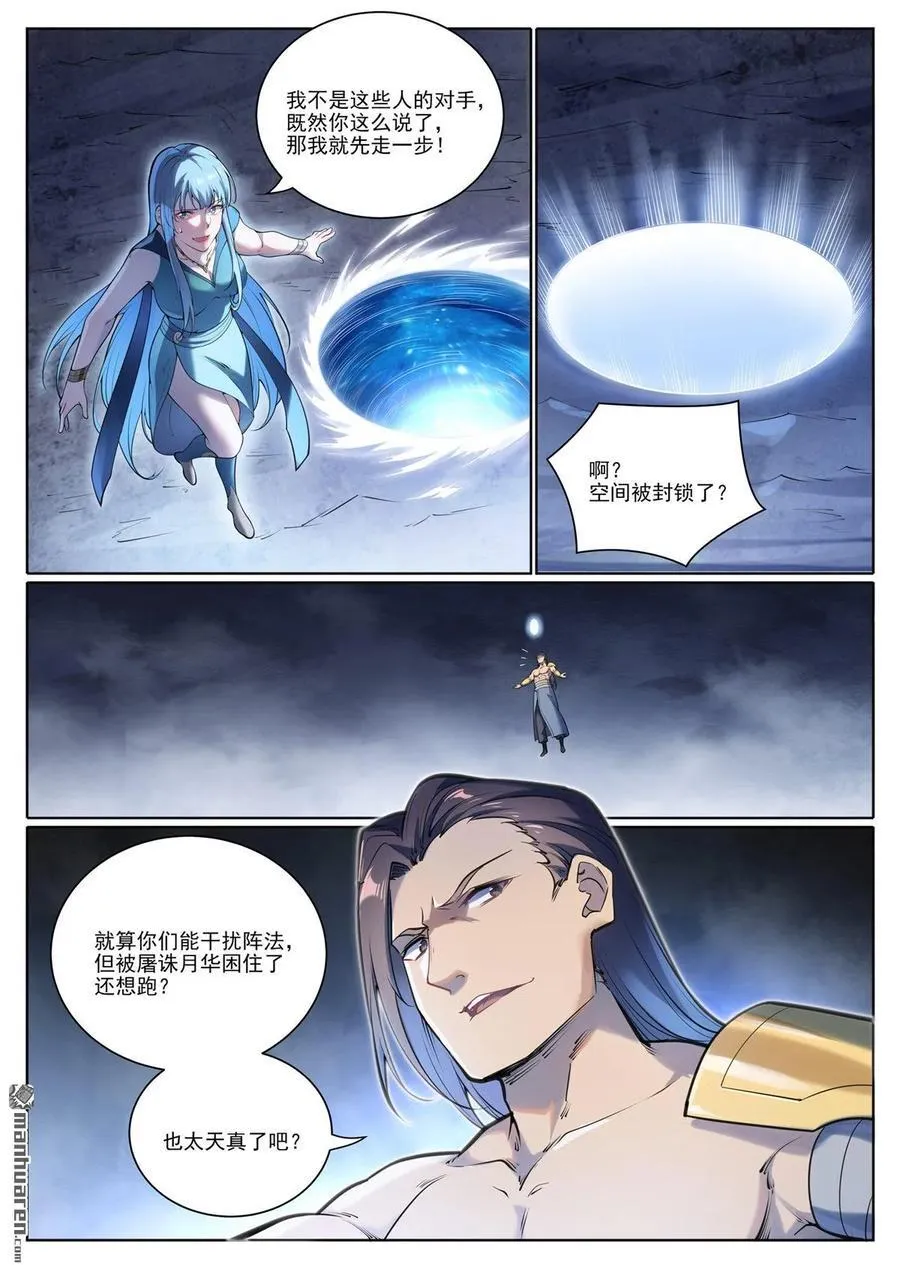 百炼成神漫画漫画,第1101回 沙漠时空2图