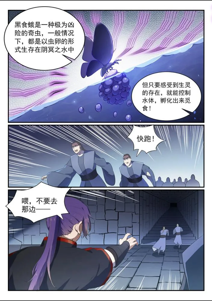 百炼成神第二季在线观看完整版动漫漫画,第542话 束手无策2图