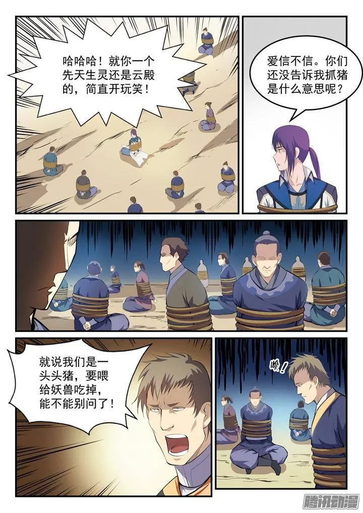 百炼成神漫画漫画,第131话 飞来横祸1图