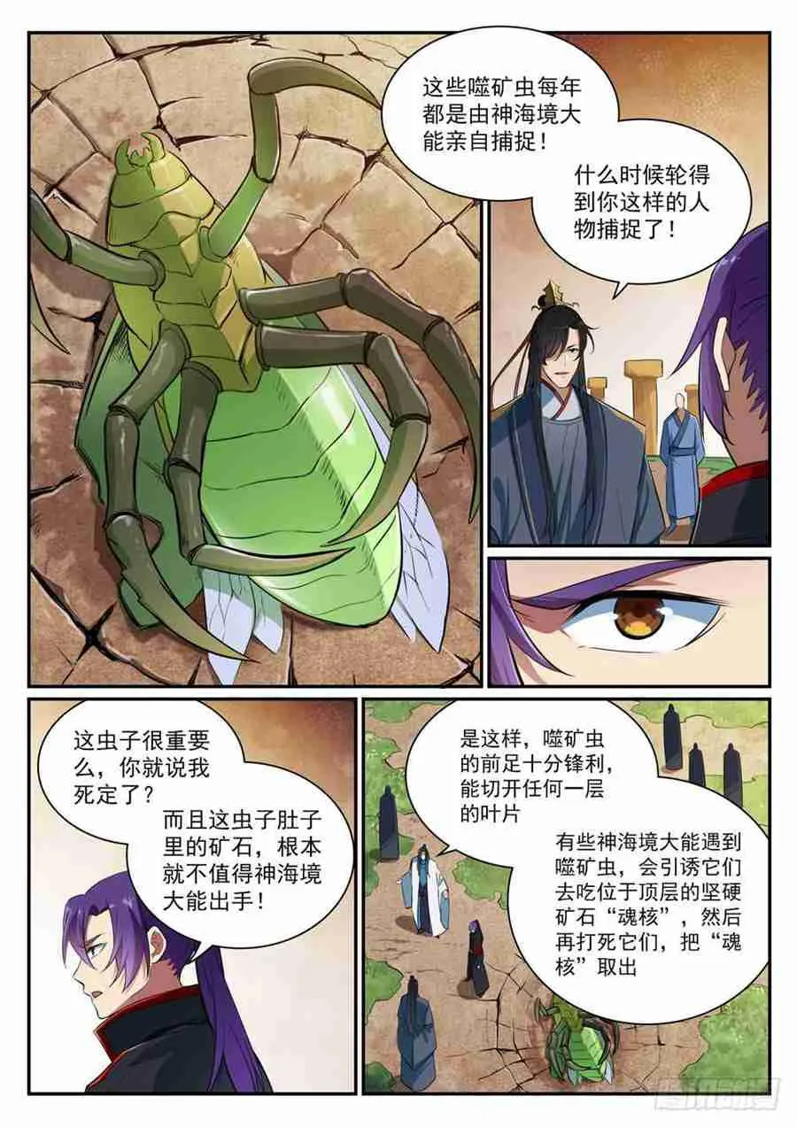 百炼成神第二季在线观看完整版动漫漫画,第406话 黑星矿镐2图