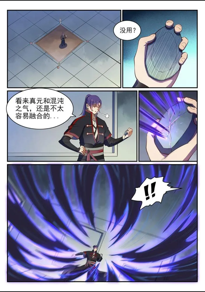 百炼成神小说全集免费阅读漫画,第540话 葵花向日2图