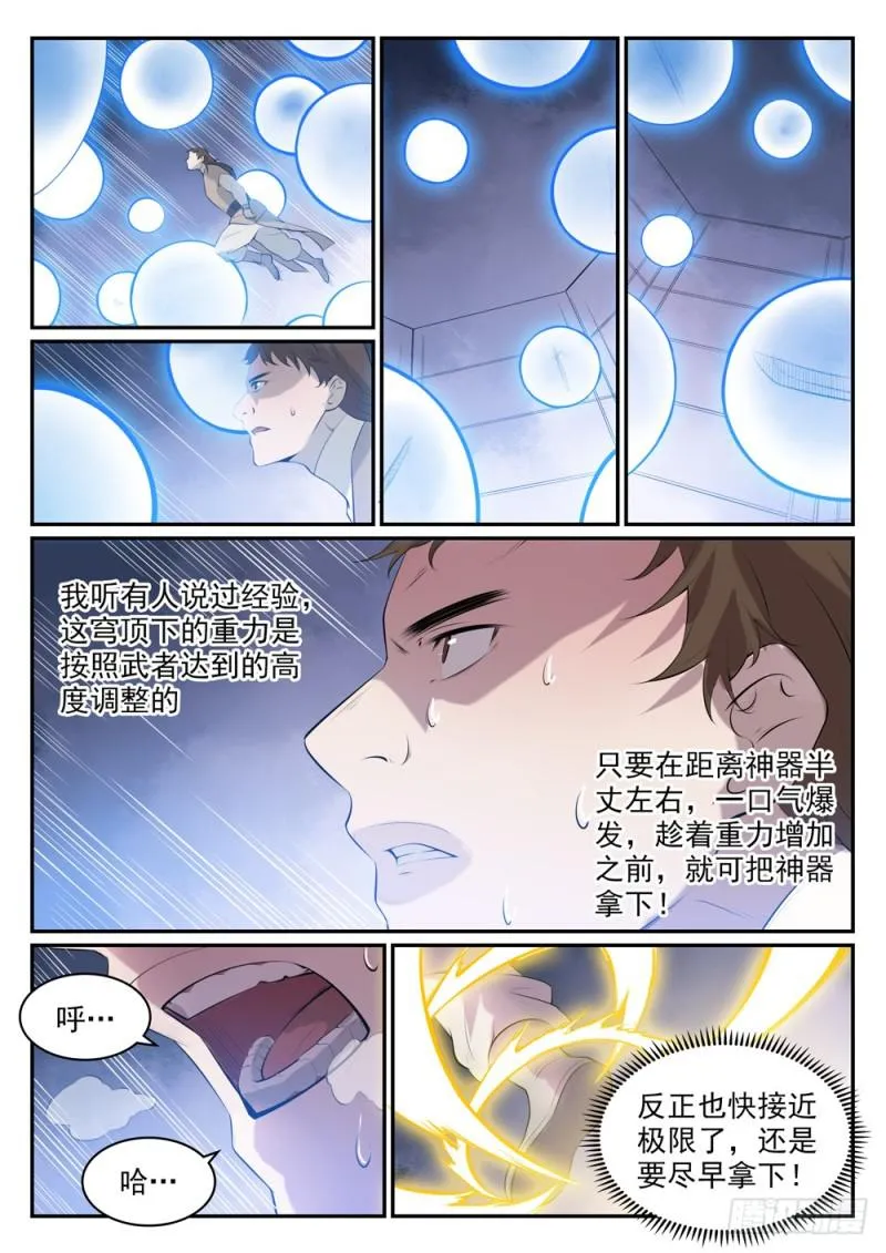 百炼成神小说全集免费阅读漫画,第507话 火中取栗5图