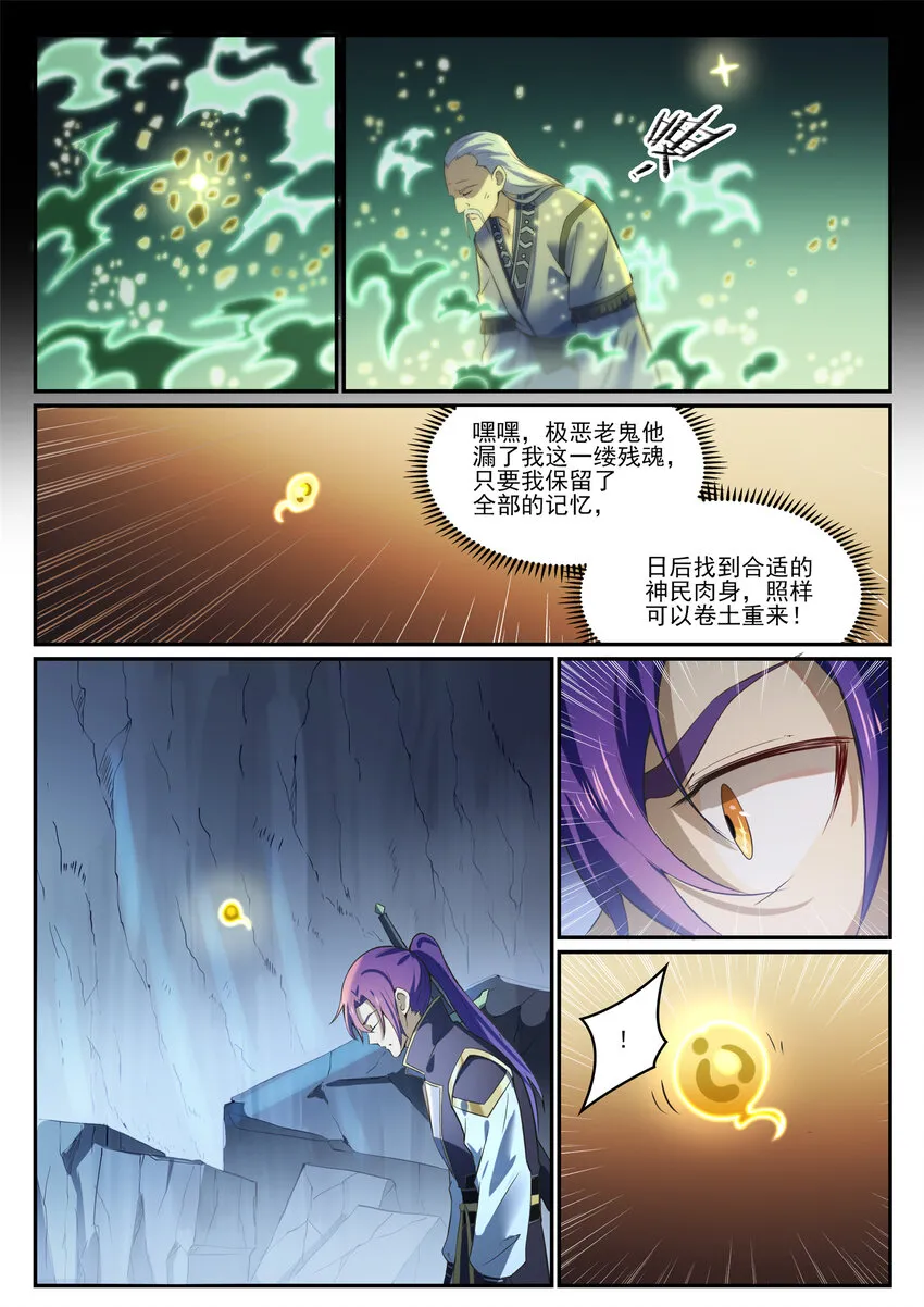 百炼成神第二季在线观看完整版动漫漫画,第841话 夺舍之争3图