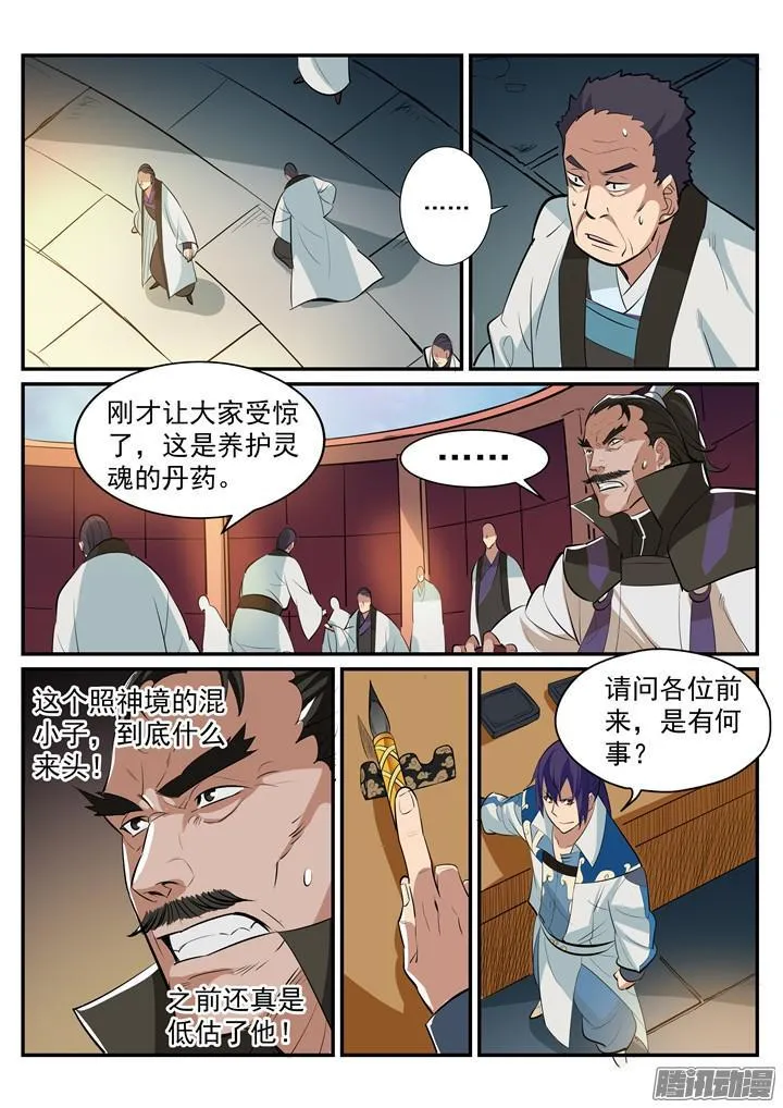 百炼成神免费听全集漫画,第193话 以技服人2图