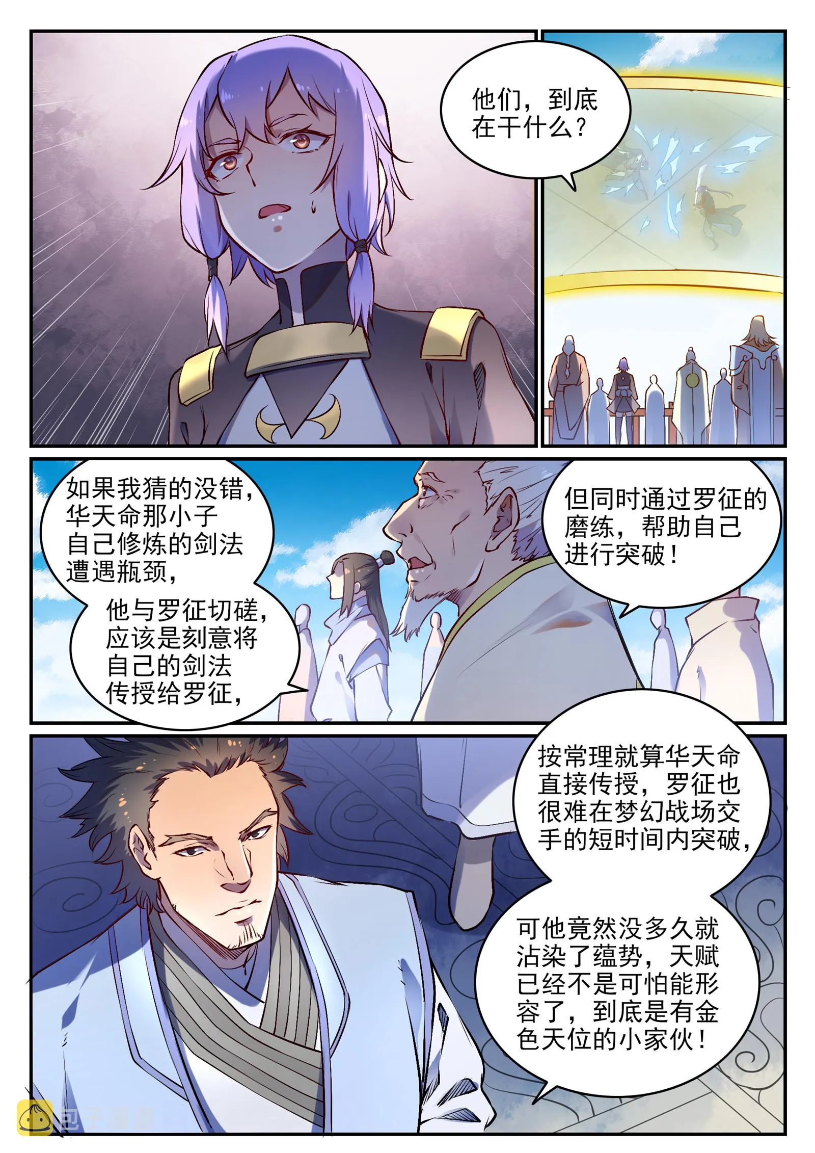 百炼成神免费听全集漫画,第671话 双锋砥砺5图