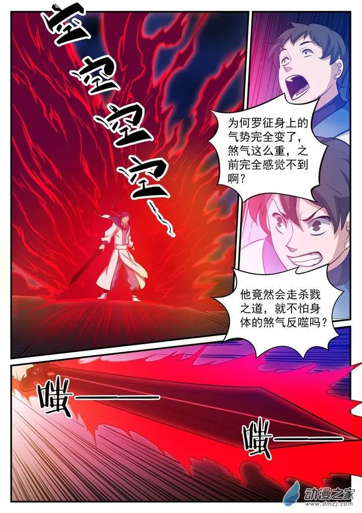 百炼成神漫画漫画,第122话 致命对决1图