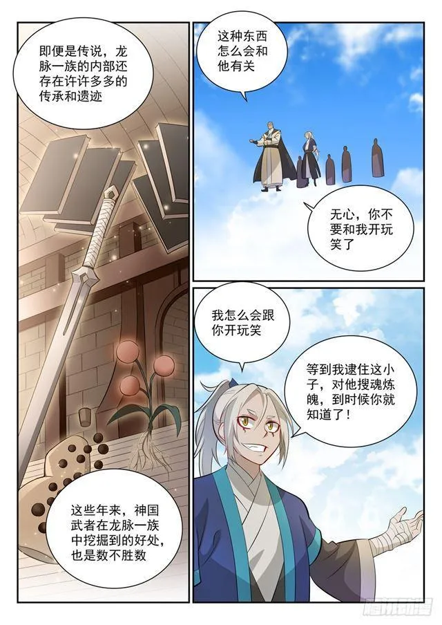 百炼成神第二季在线观看完整版动漫漫画,第357话 四面楚歌5图