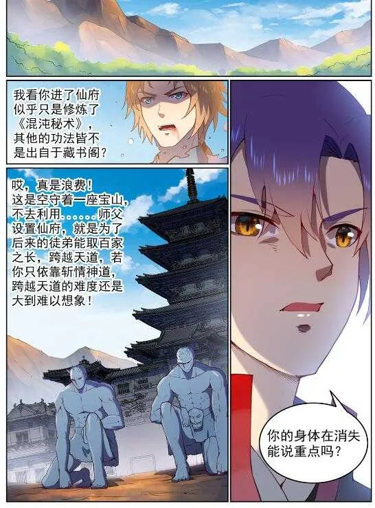 百炼成神漫画漫画,第569话 反败为胜1图