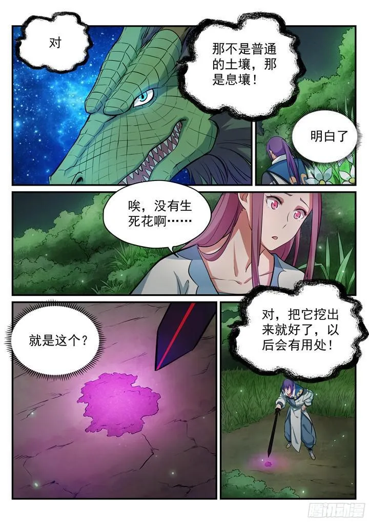 百炼成神小说全集免费阅读漫画,第201话 药园寻宝2图