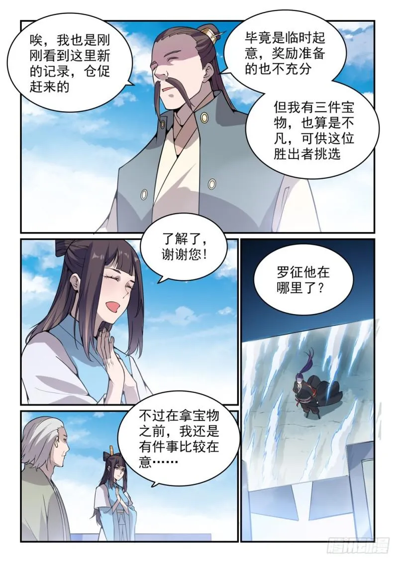 百炼成神漫画,第520话 一马当先1图