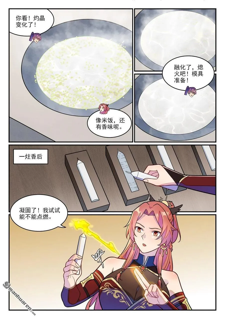 百炼成神小说全集免费阅读漫画,第1232回 囚禁木屋1图