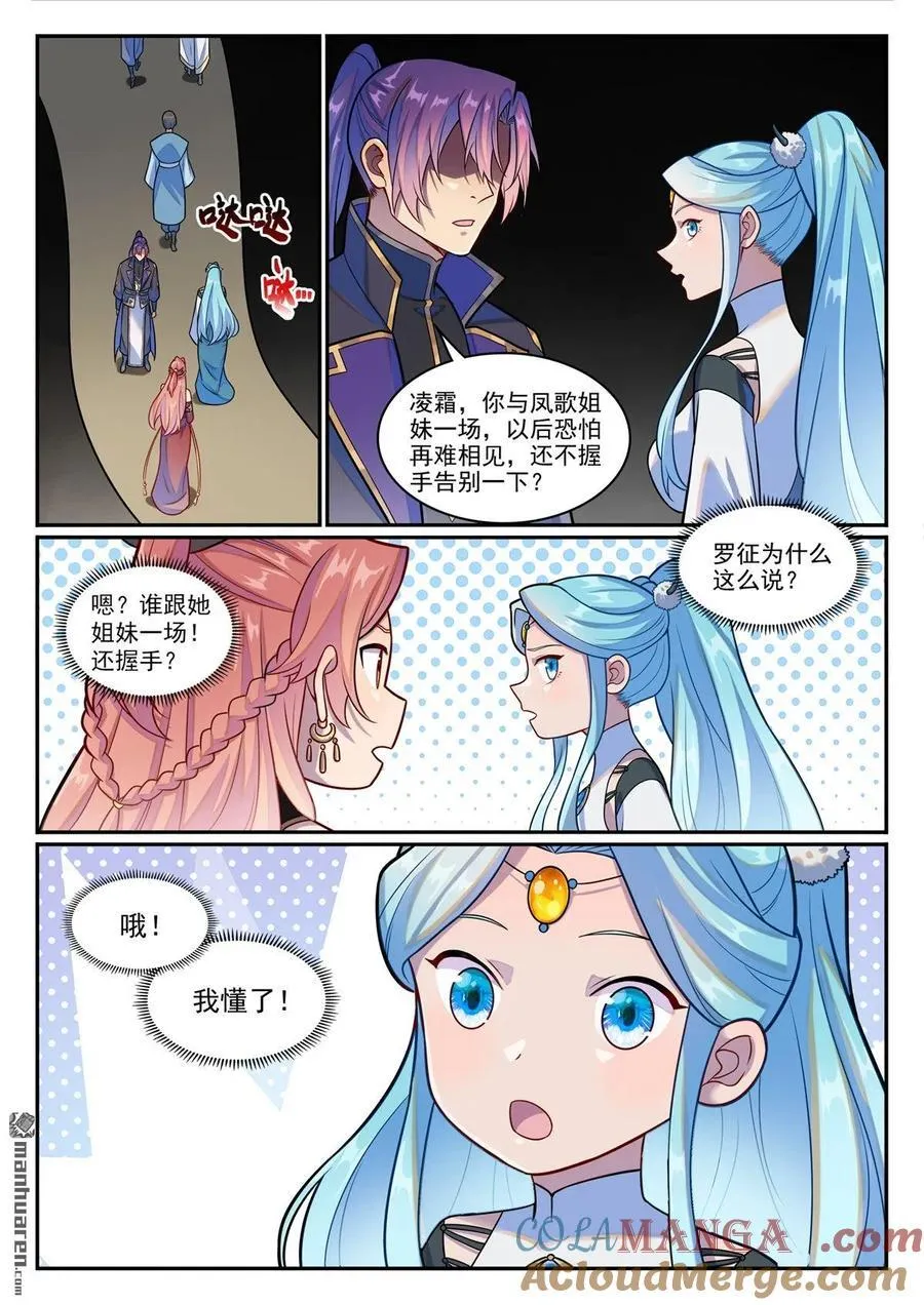 百炼成神小说全集免费阅读漫画,第1231回 制造蜡烛4图