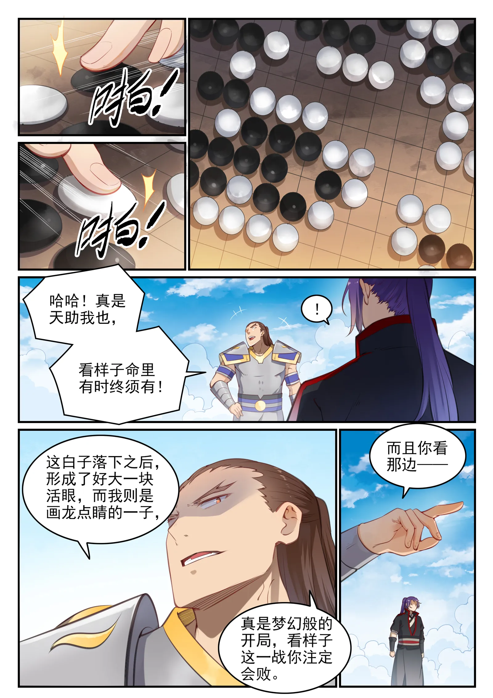 百炼成神第二季在线观看完整版动漫漫画,第677话 扑朔迷离1图