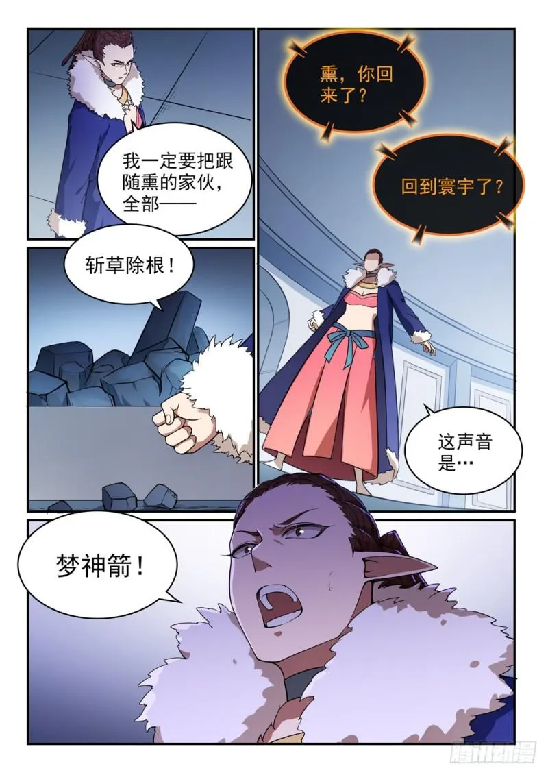 百炼成神漫画漫画,第509话 东山再起5图