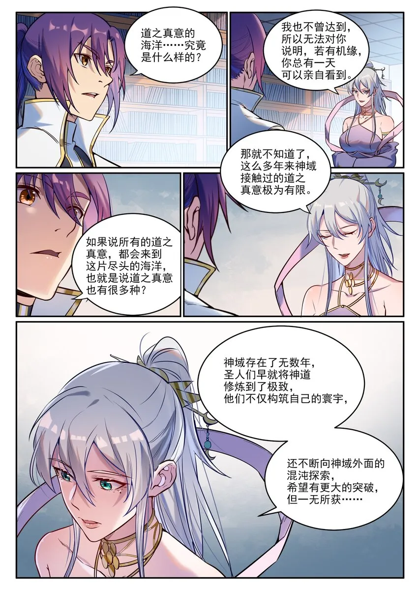 百炼成神小说全集免费阅读漫画,第926话 稀世天才2图