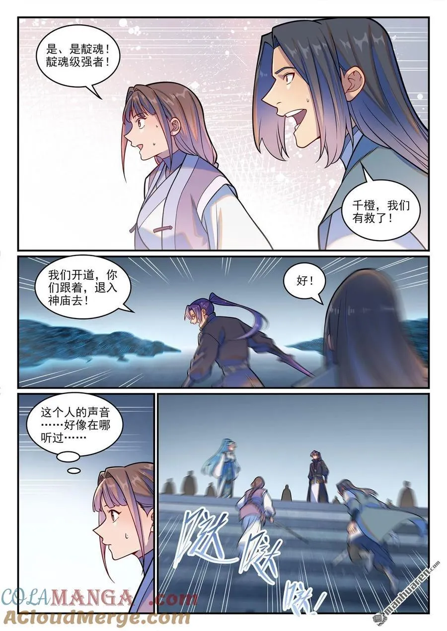 百炼成神小说全集免费阅读漫画,第1216回 有熊蛇潮4图