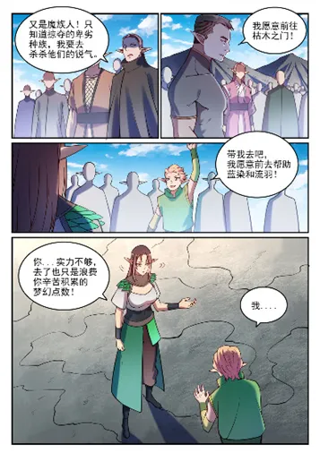 百炼成神漫画漫画,第764话 今非昔比4图