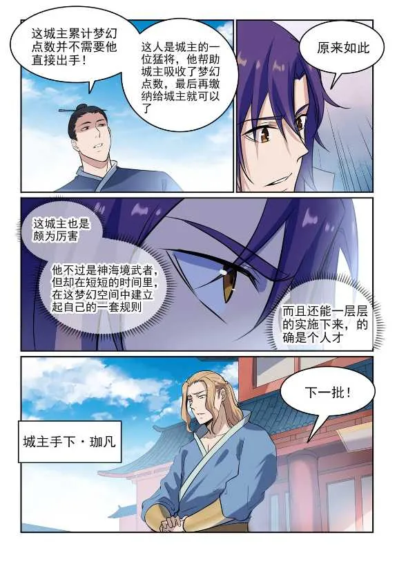 百炼成神漫画漫画,第586话 为虎作伥2图