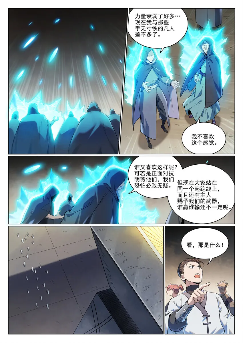 百炼成神小说全集免费阅读漫画,第1011话 众生平等2图