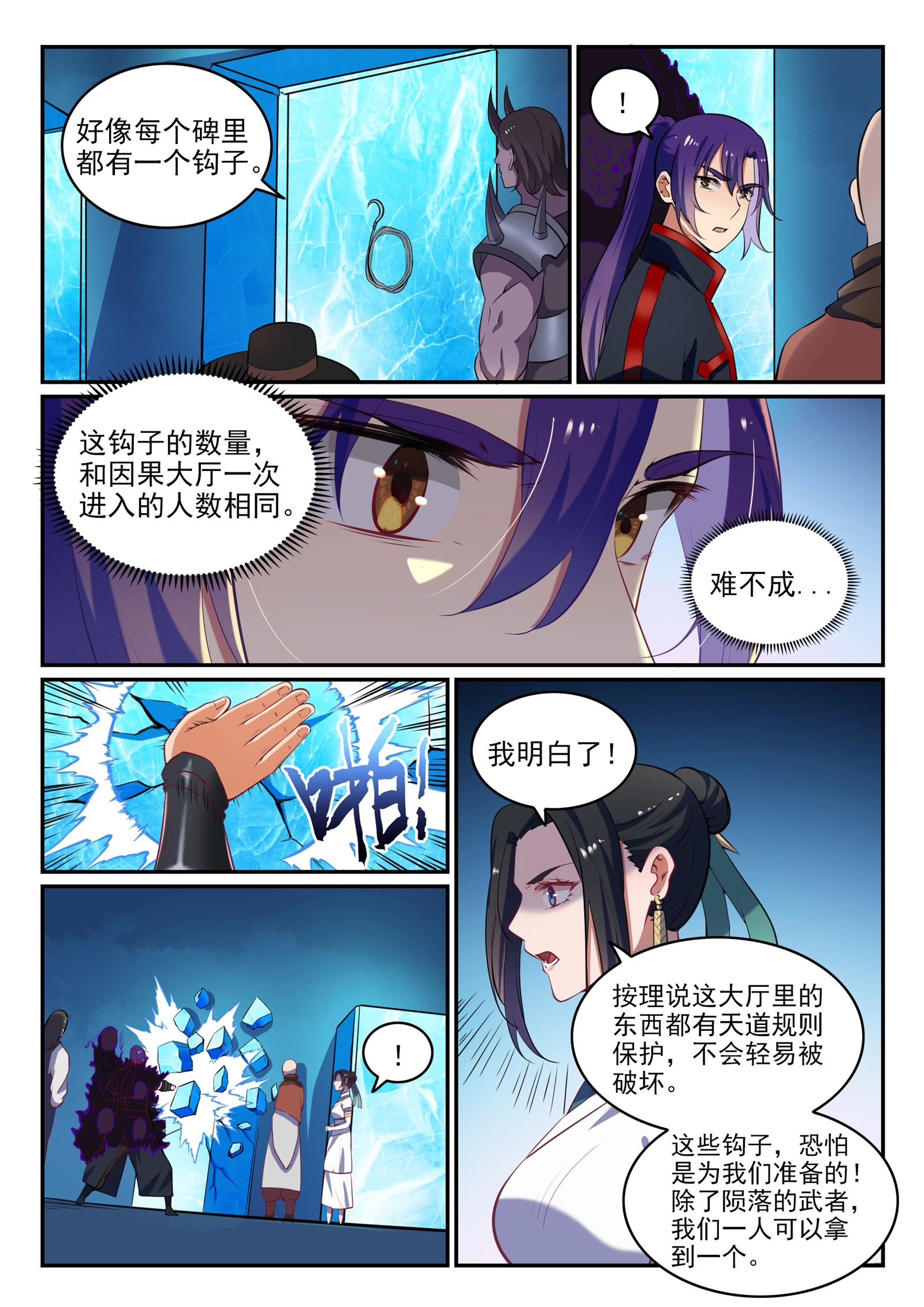 百炼成神漫画漫画,第613话 暗藏杀机3图