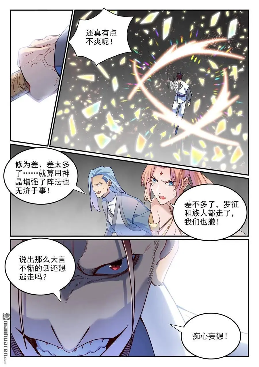 百炼成神第二季在线观看完整版动漫漫画,第1127回 赤阳荒漠4图