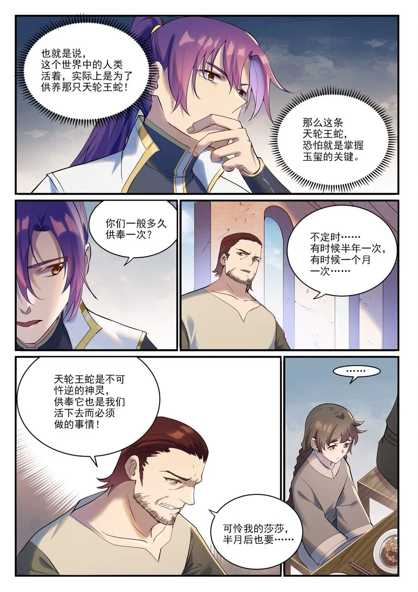 百炼成神免费听全集漫画,第915话 仇人见面2图