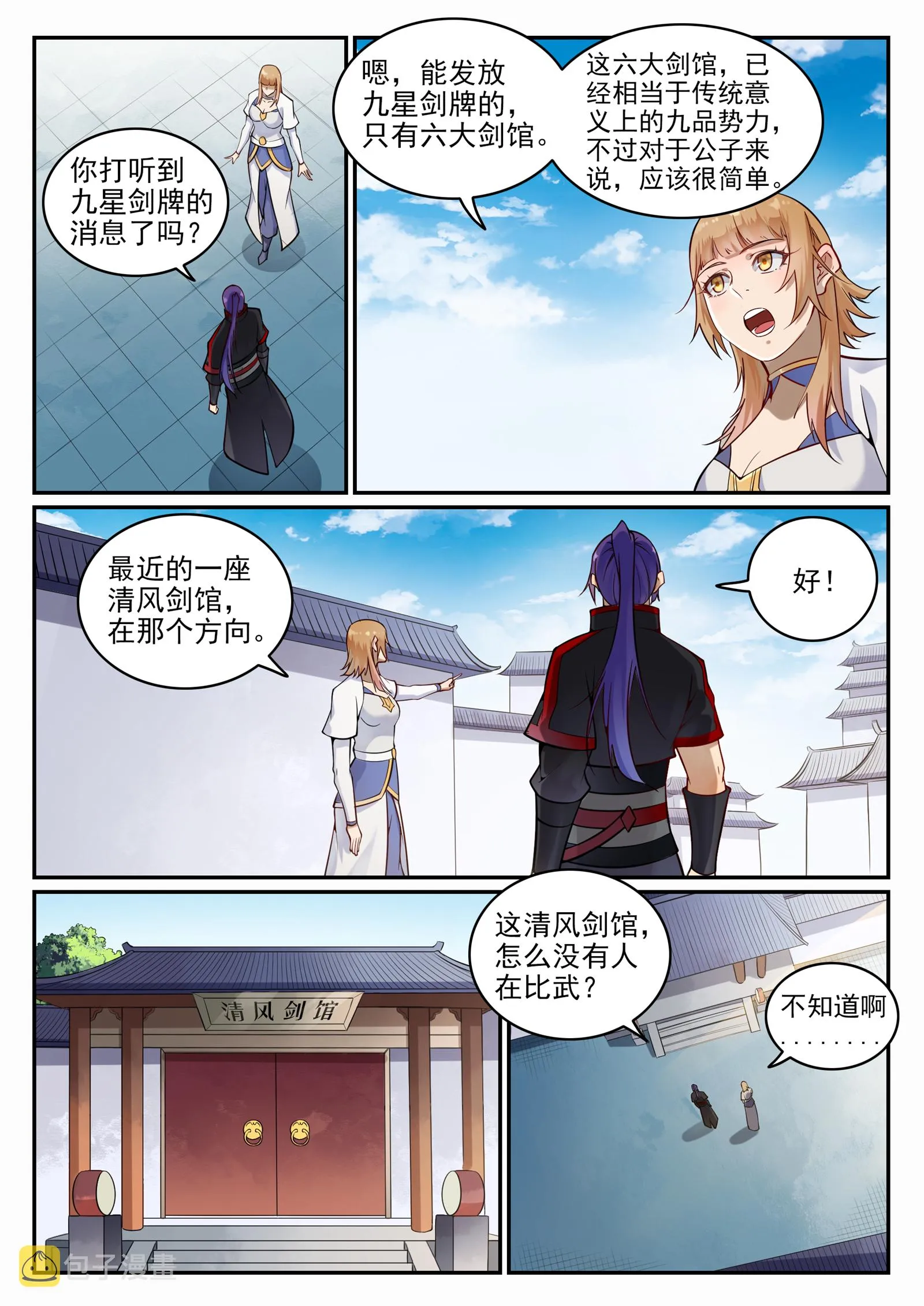 百炼成神小说全集免费阅读漫画,第685话 九星剑牌5图