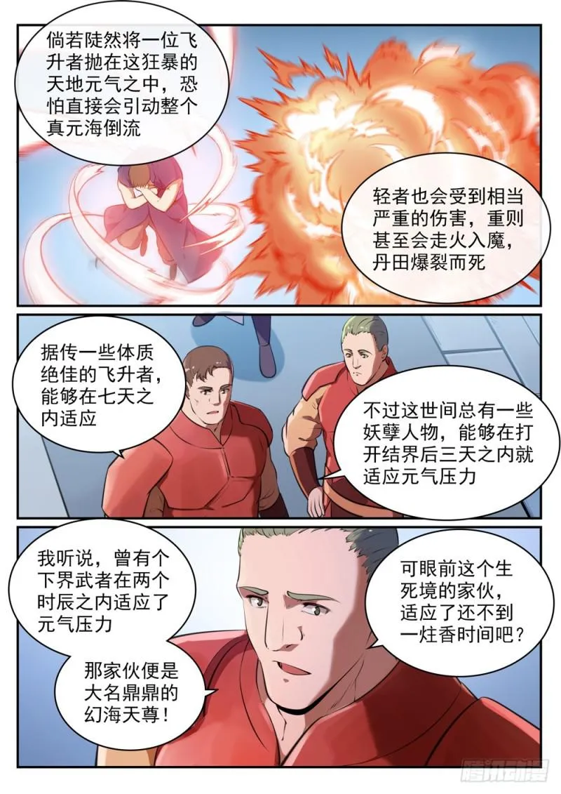 百炼成神小说全集免费阅读漫画,第490话 初出茅庐4图