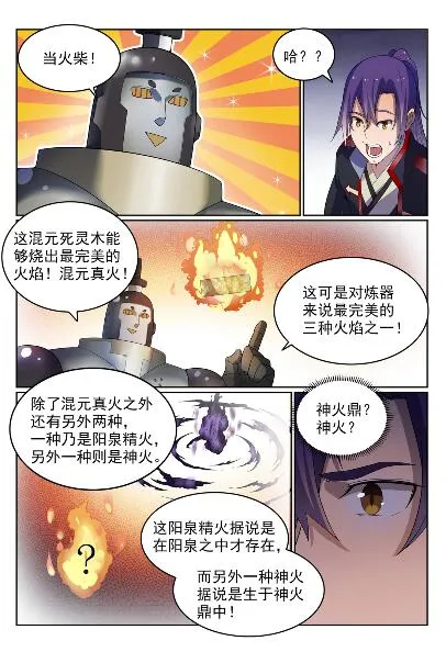 百炼成神漫画漫画,第570话 星璇精铁2图