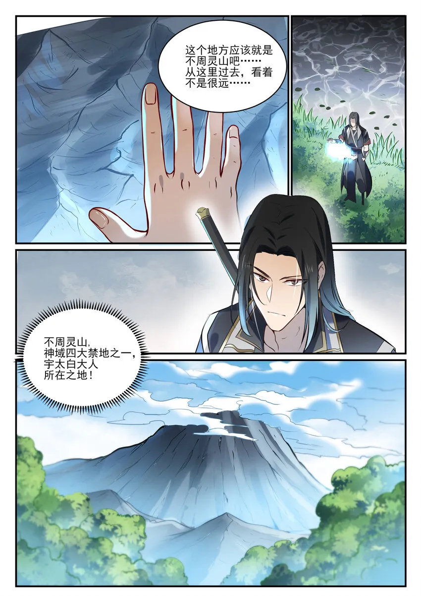 百炼成神小说全集免费阅读漫画,第845话 初入神域4图