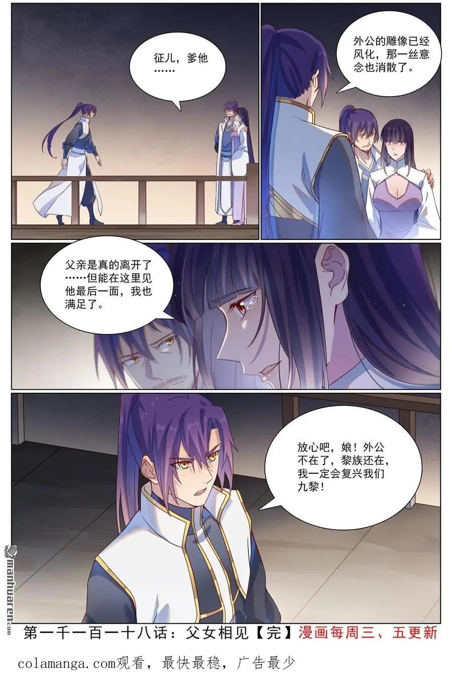 百炼成神第二季在线观看完整版动漫漫画,第1118回 父女相见1图