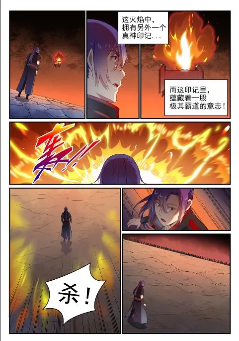 百炼成神小说全集免费阅读漫画,第626话 真神印记4图