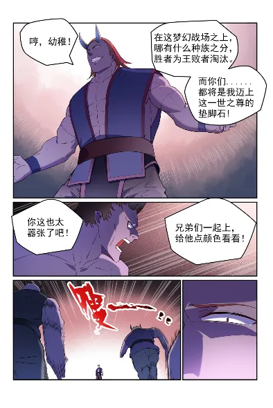 百炼成神漫画漫画,第574话 神出鬼没4图