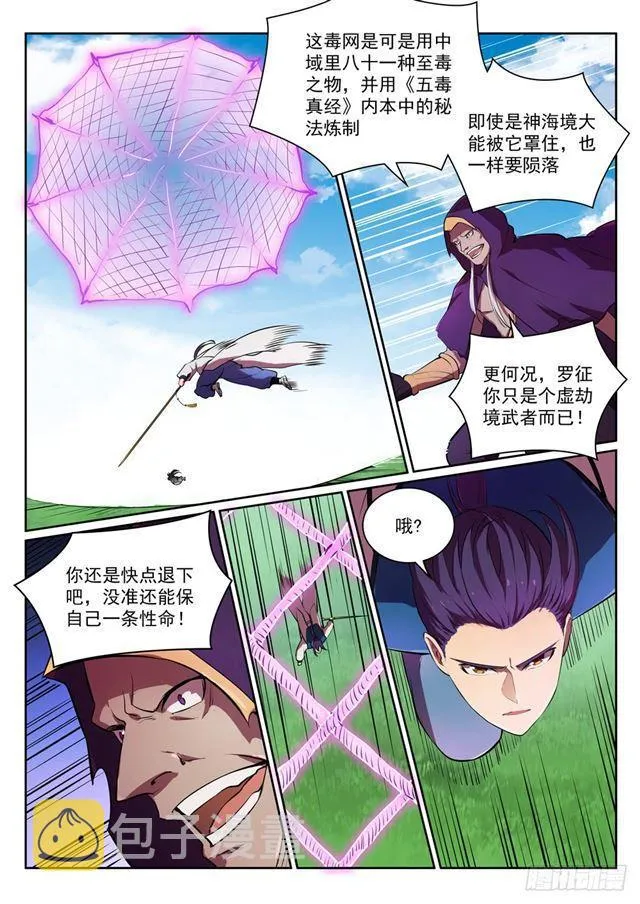 百炼成神小说全集免费阅读漫画,第348话 狐假虎威3图