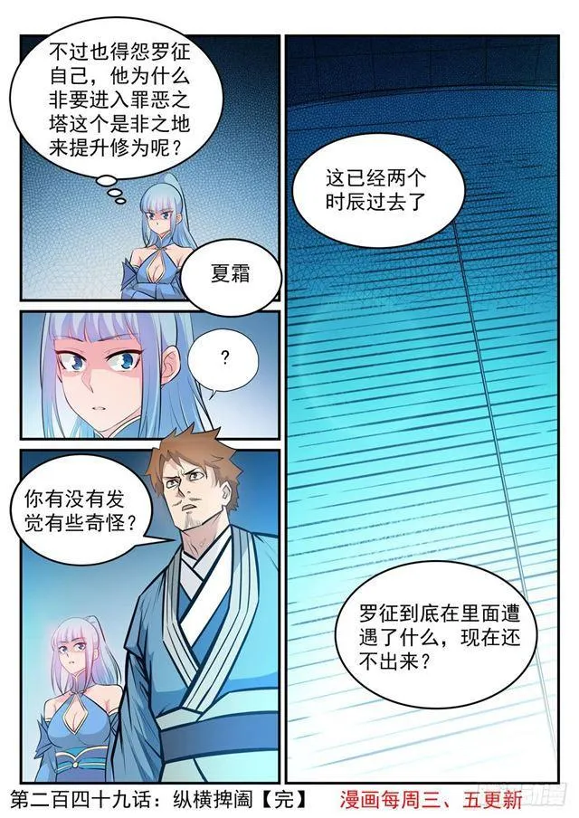 百炼成神免费听全集漫画,第249话 纵横捭阖1图