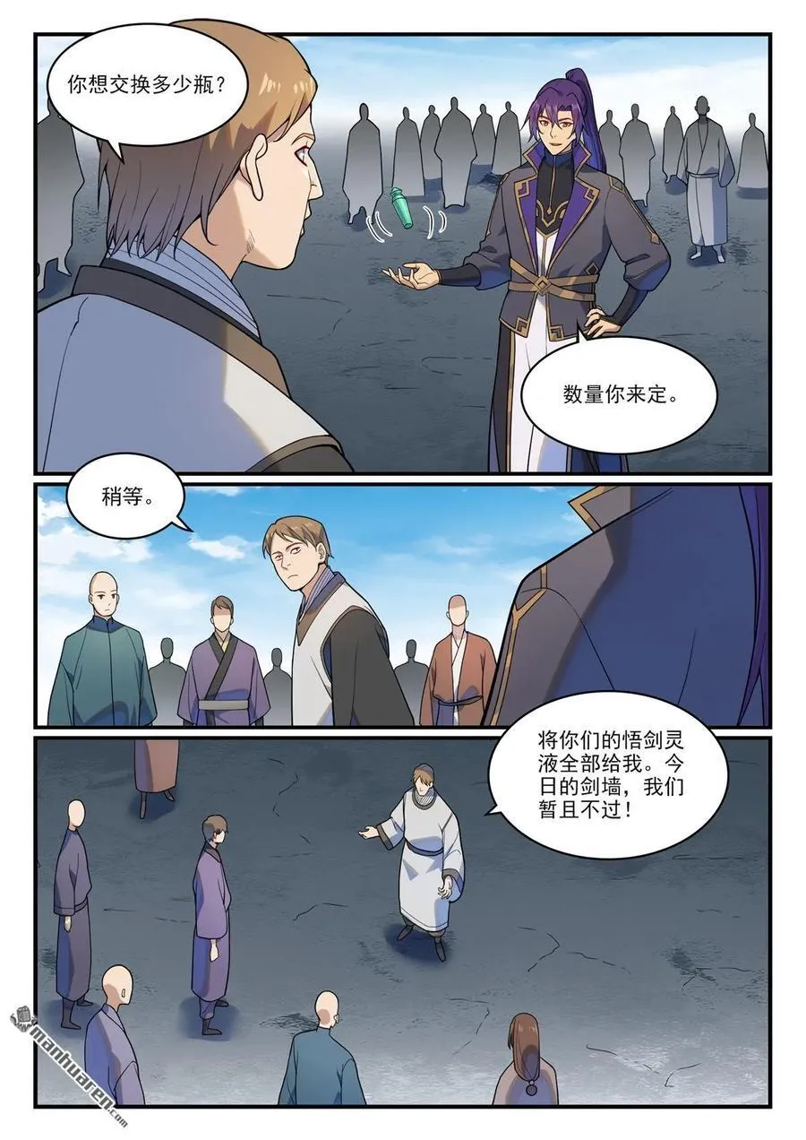 百炼成神免费听全集漫画,第1161回 剑墙测验4图