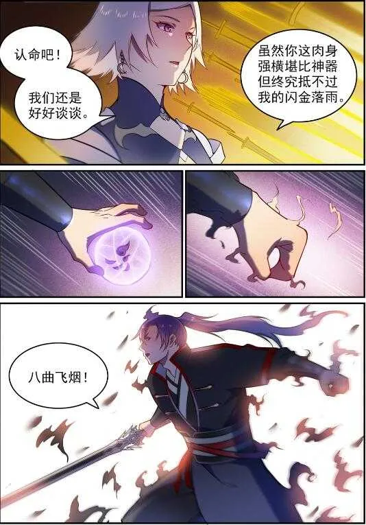 百炼成神漫画,第590话 见微知著5图