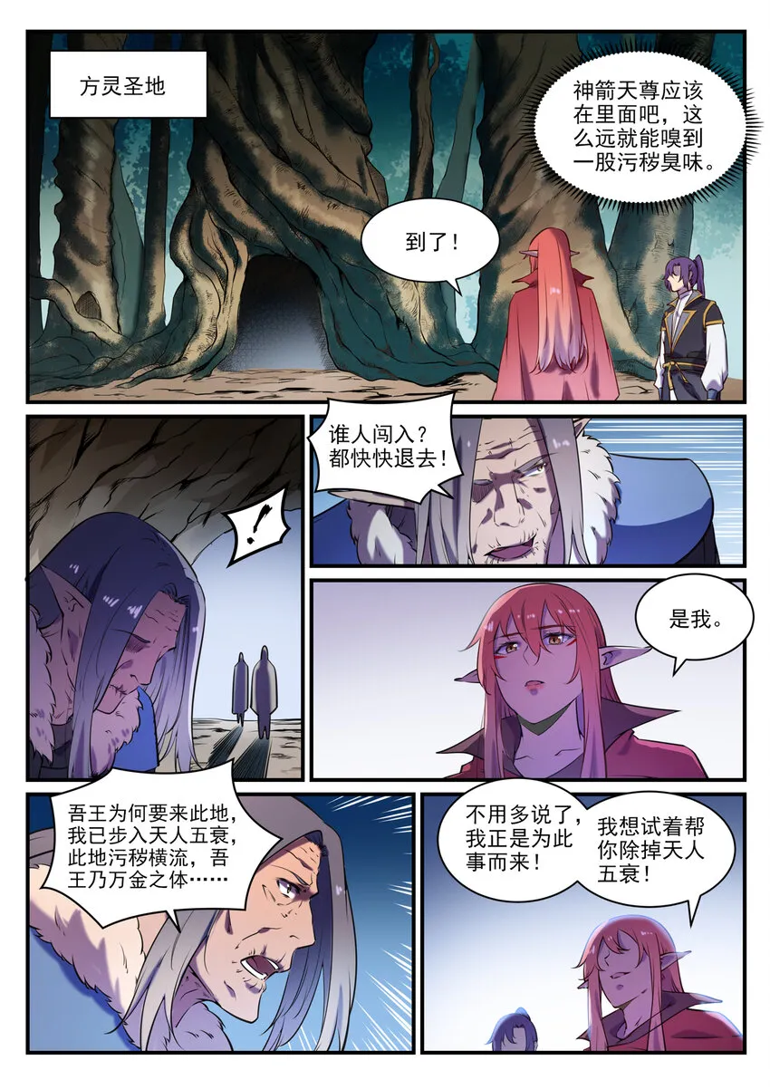 百炼成神小说全集免费阅读漫画,第796话 鹤发童颜2图