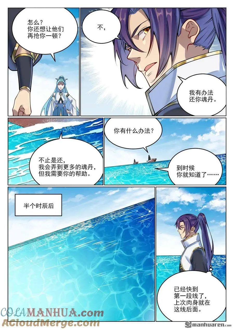 百炼成神小说全集免费阅读漫画,第1080回 灵魂入海5图