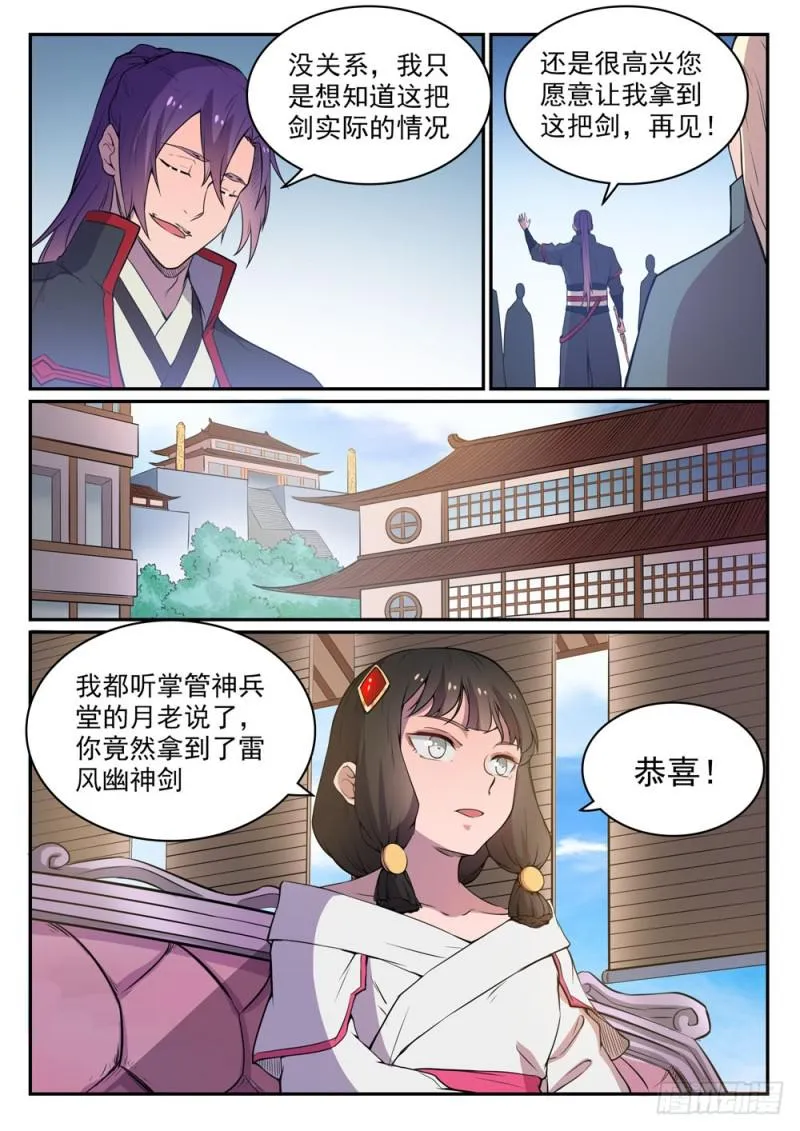 百炼成神漫画漫画,第508话 好事多磨5图