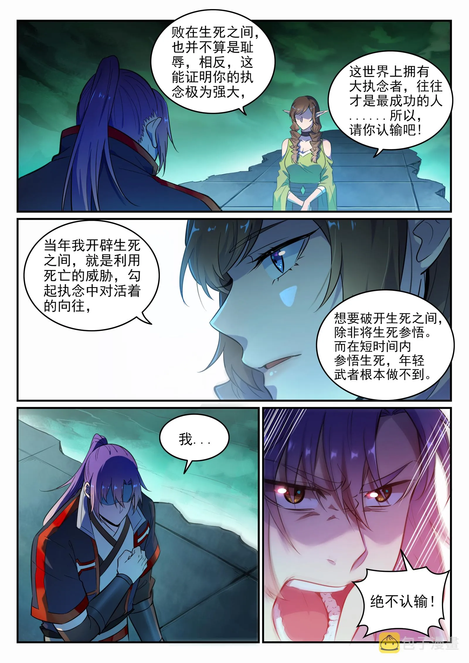 百炼成神小说全集免费阅读漫画,第662话 生死之间2图