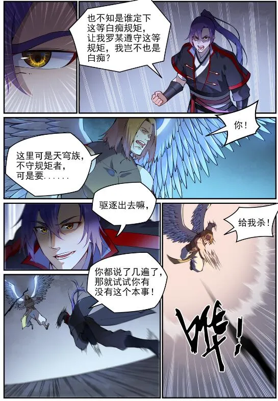 百炼成神漫画漫画,第743话 厚此薄彼4图