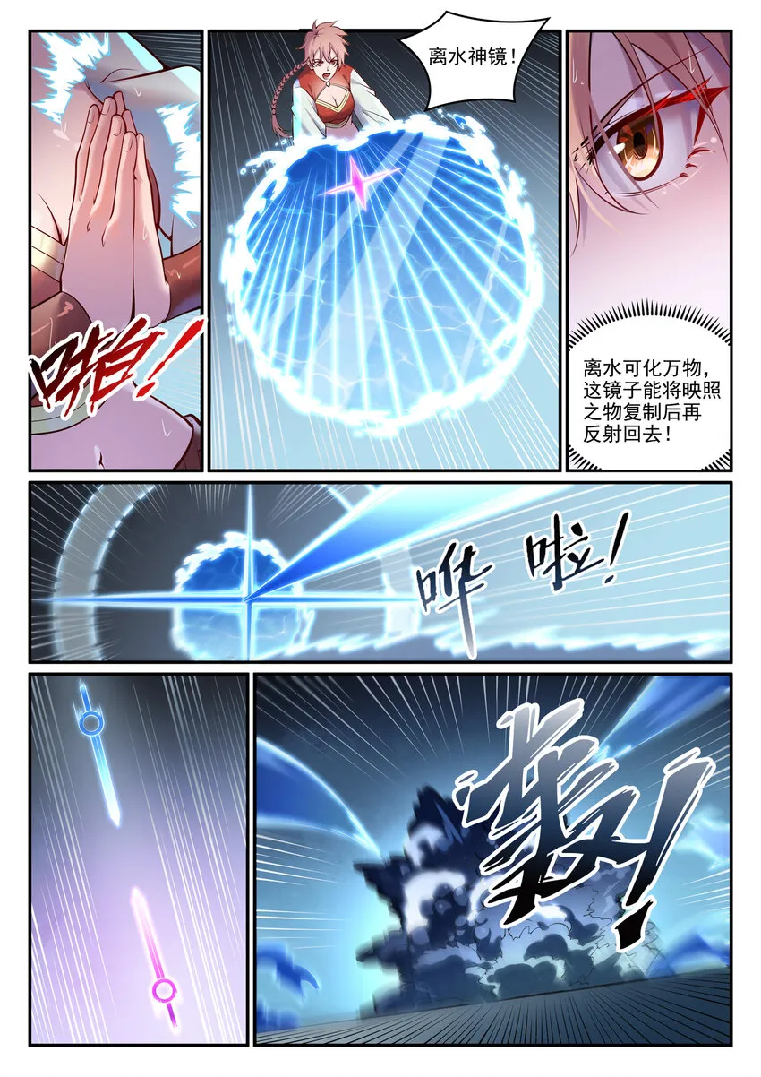 百炼成神漫画漫画,第890话 离水神镜1图