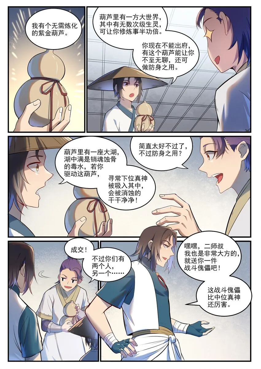 百炼成神小说全集免费阅读漫画,第928话 同门汇合1图